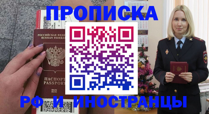 прописка для военкомата в Богородицке