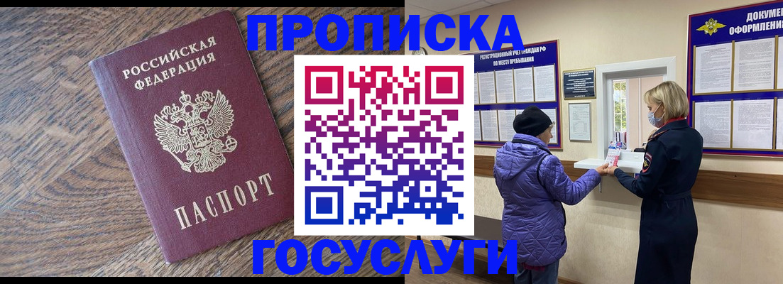 прописка законно в Богородицке